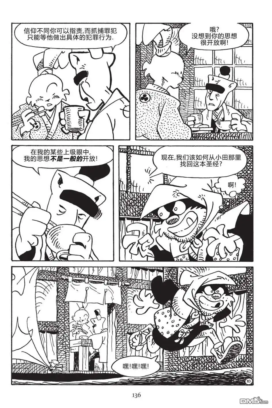 《兔用心棒V3》第171话 第12页