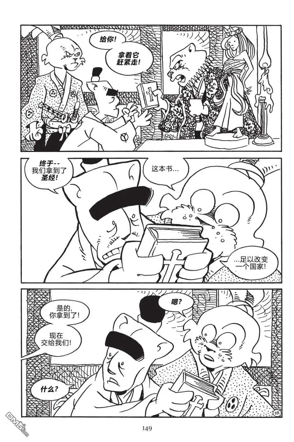 《兔用心棒V3》第171话 第25页