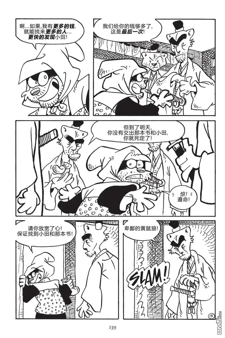 《兔用心棒V3》第171话 第15页