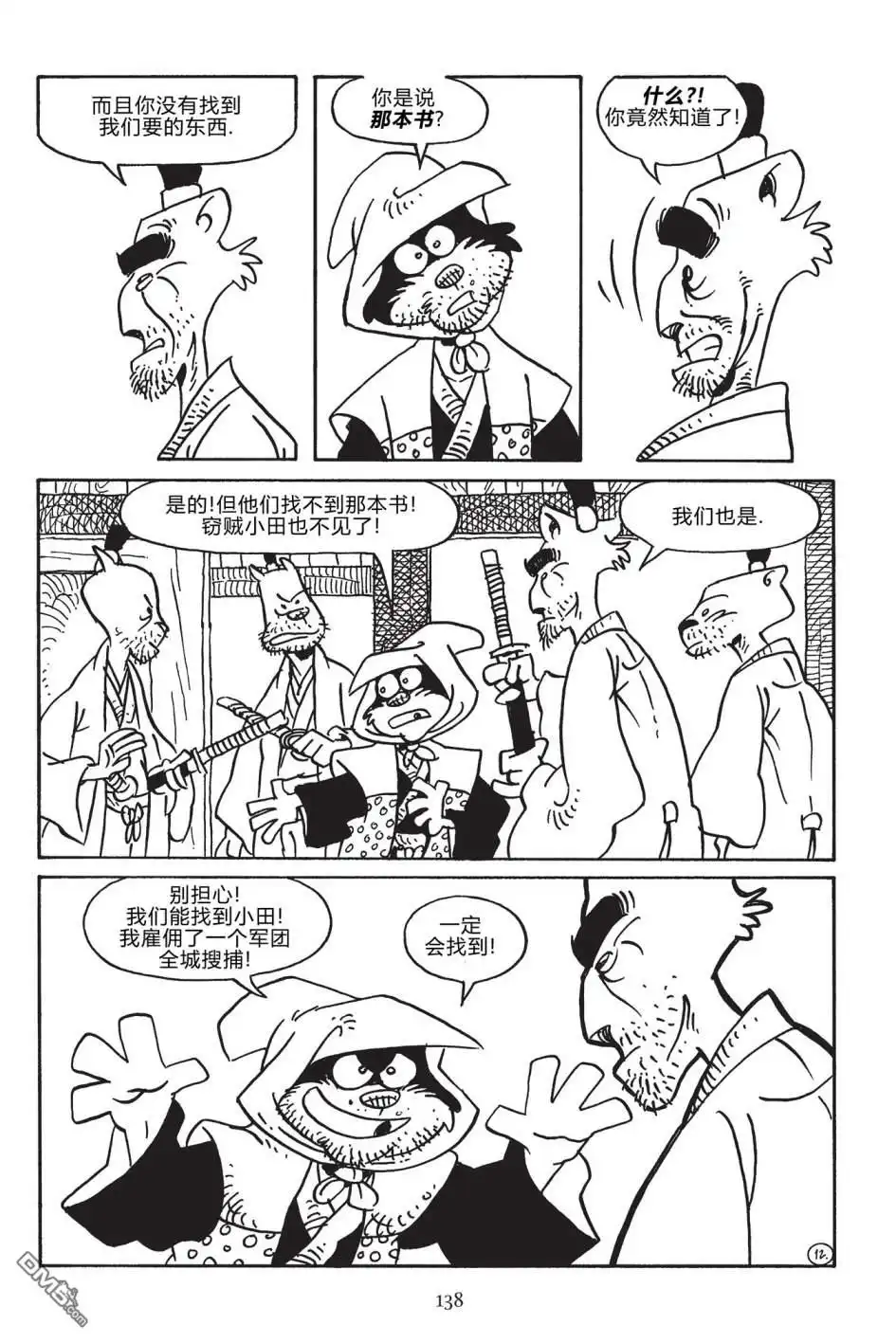 《兔用心棒V3》第171话 第14页