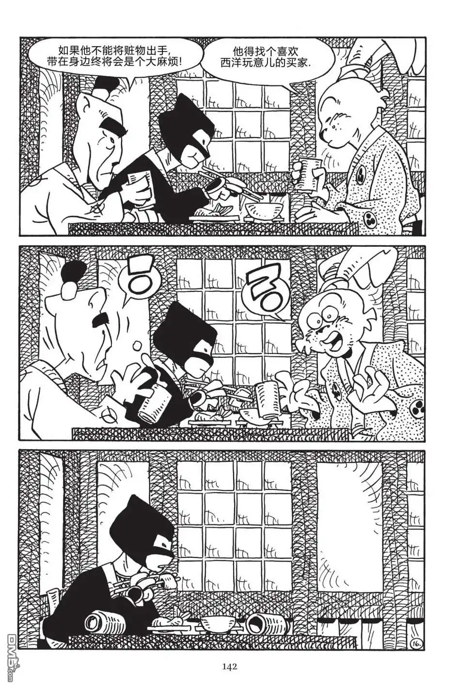 《兔用心棒V3》第171话 第18页