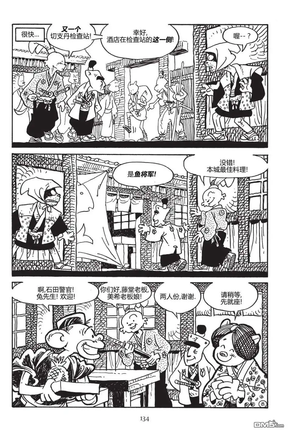 《兔用心棒V3》第171话 第10页