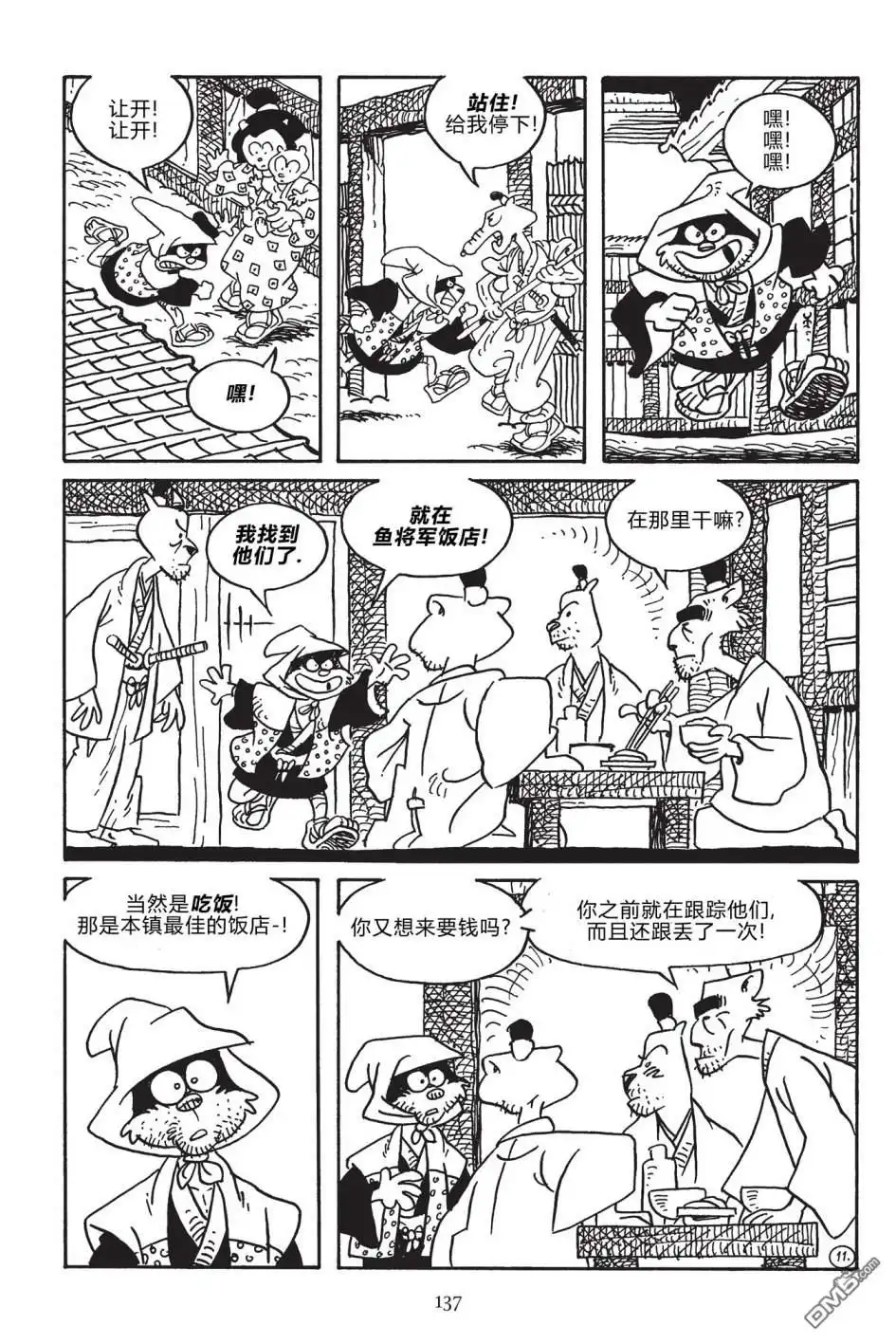 《兔用心棒V3》第171话 第13页