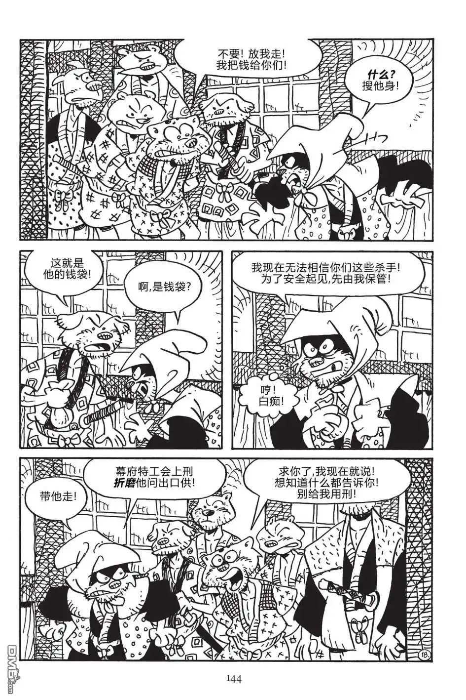 《兔用心棒V3》第171话 第20页