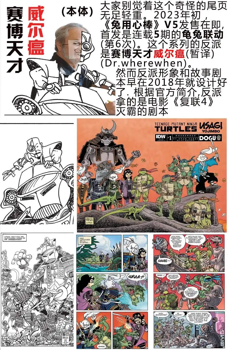 《兔用心棒V3》第171话 第28页
