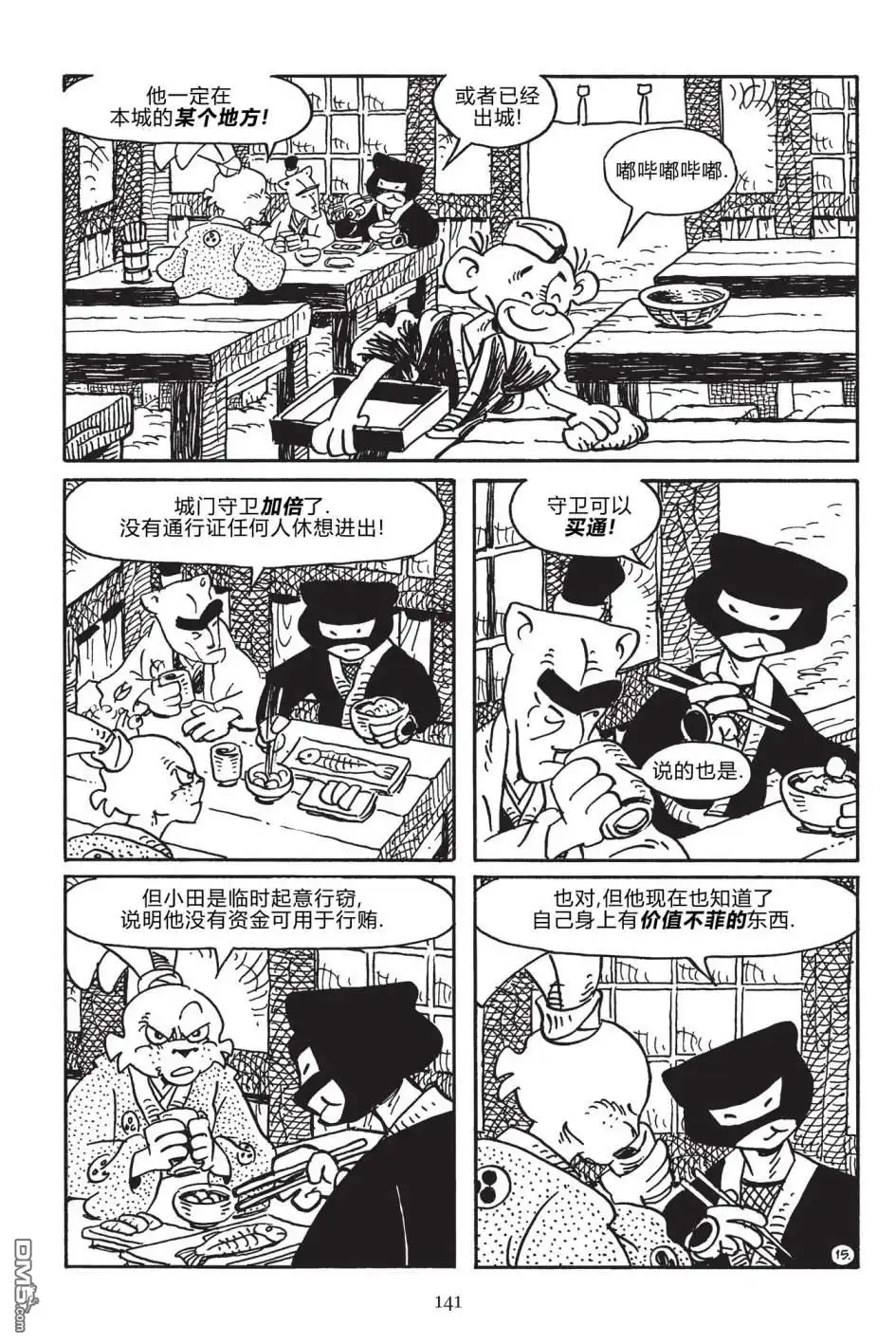 《兔用心棒V3》第171话 第17页