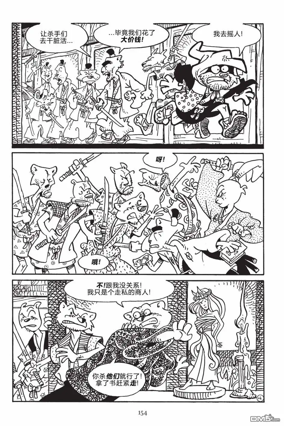 《兔用心棒V3》第172话 第7页