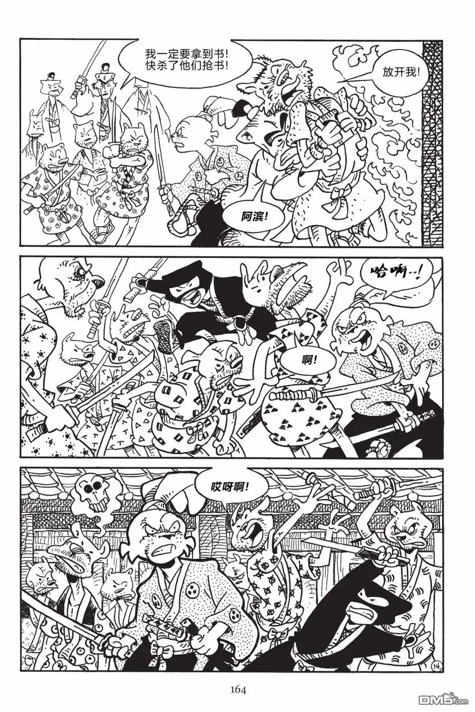 《兔用心棒V3》第172话 第16页