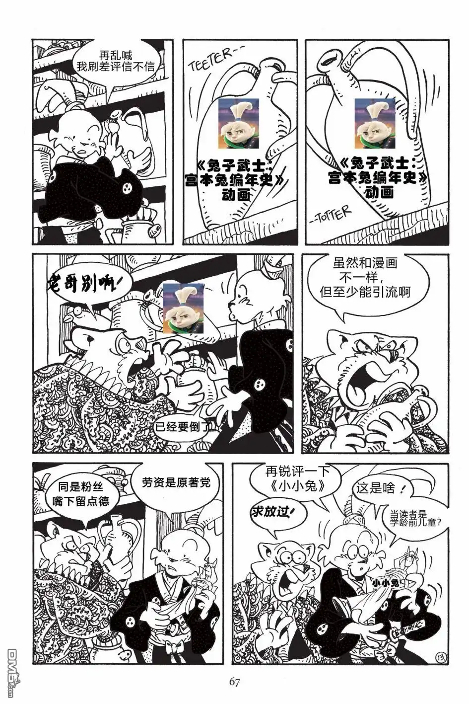 《兔用心棒V3》第172话 第30页