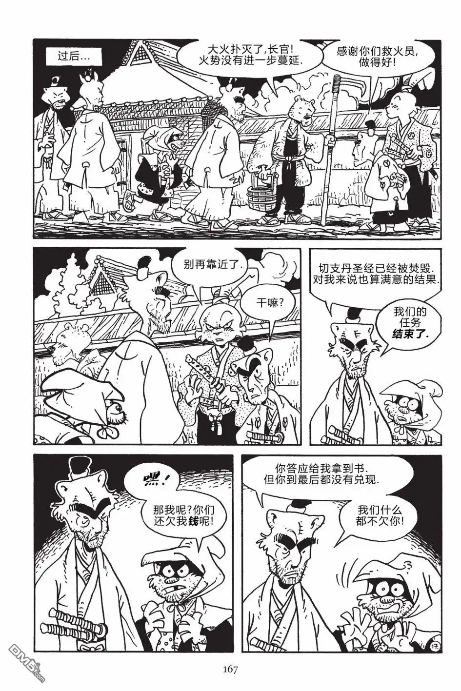 《兔用心棒V3》第172话 第19页