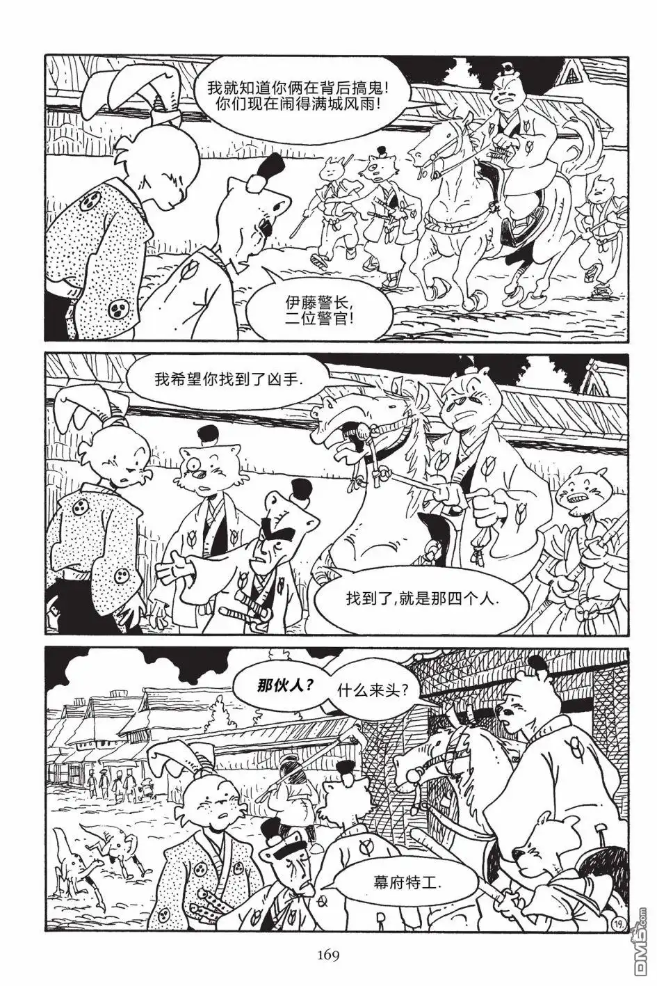 《兔用心棒V3》第172话 第21页