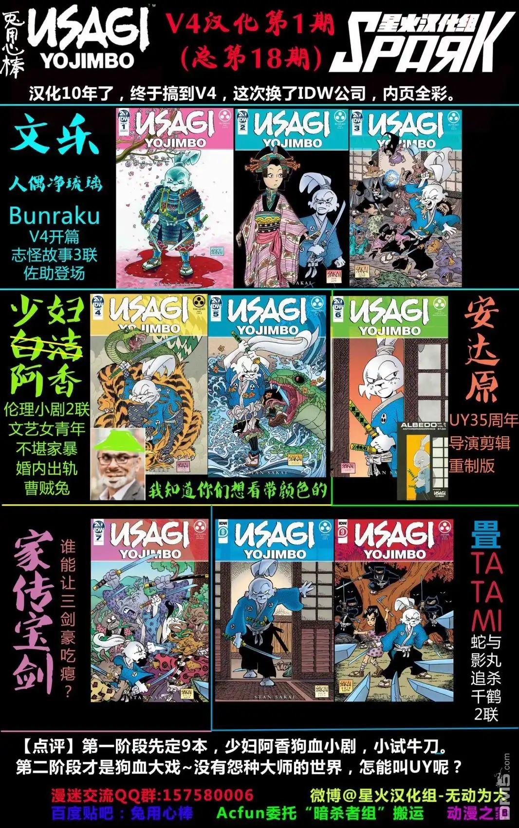 《兔用心棒V3》第172话 第27页