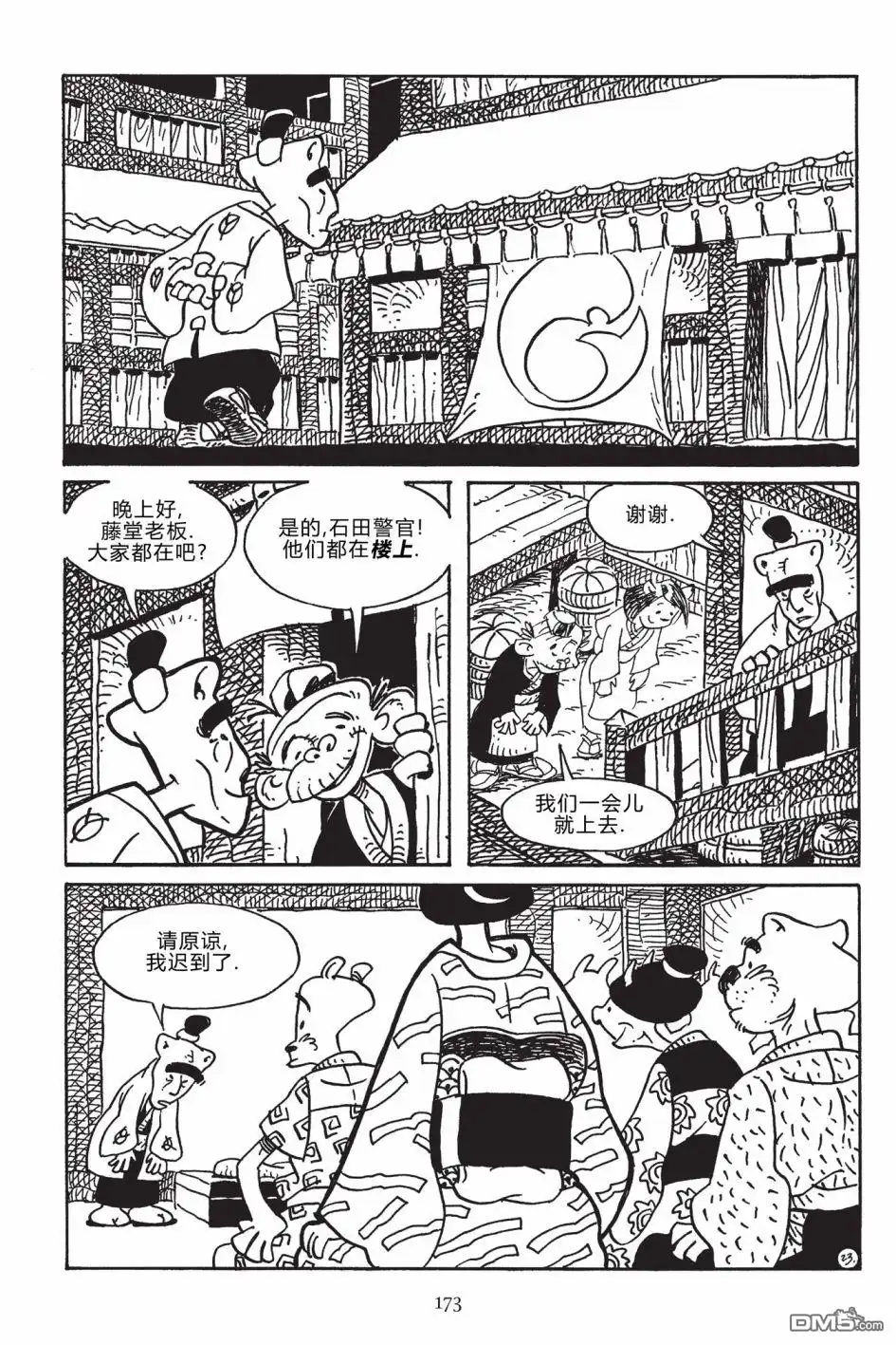 《兔用心棒V3》第172话 第25页