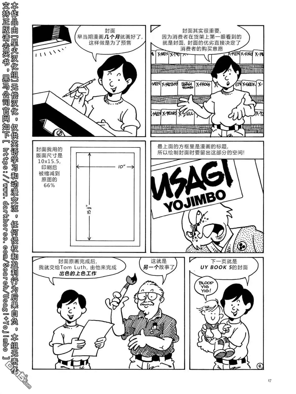 《兔用心棒V3》资料集 第20页