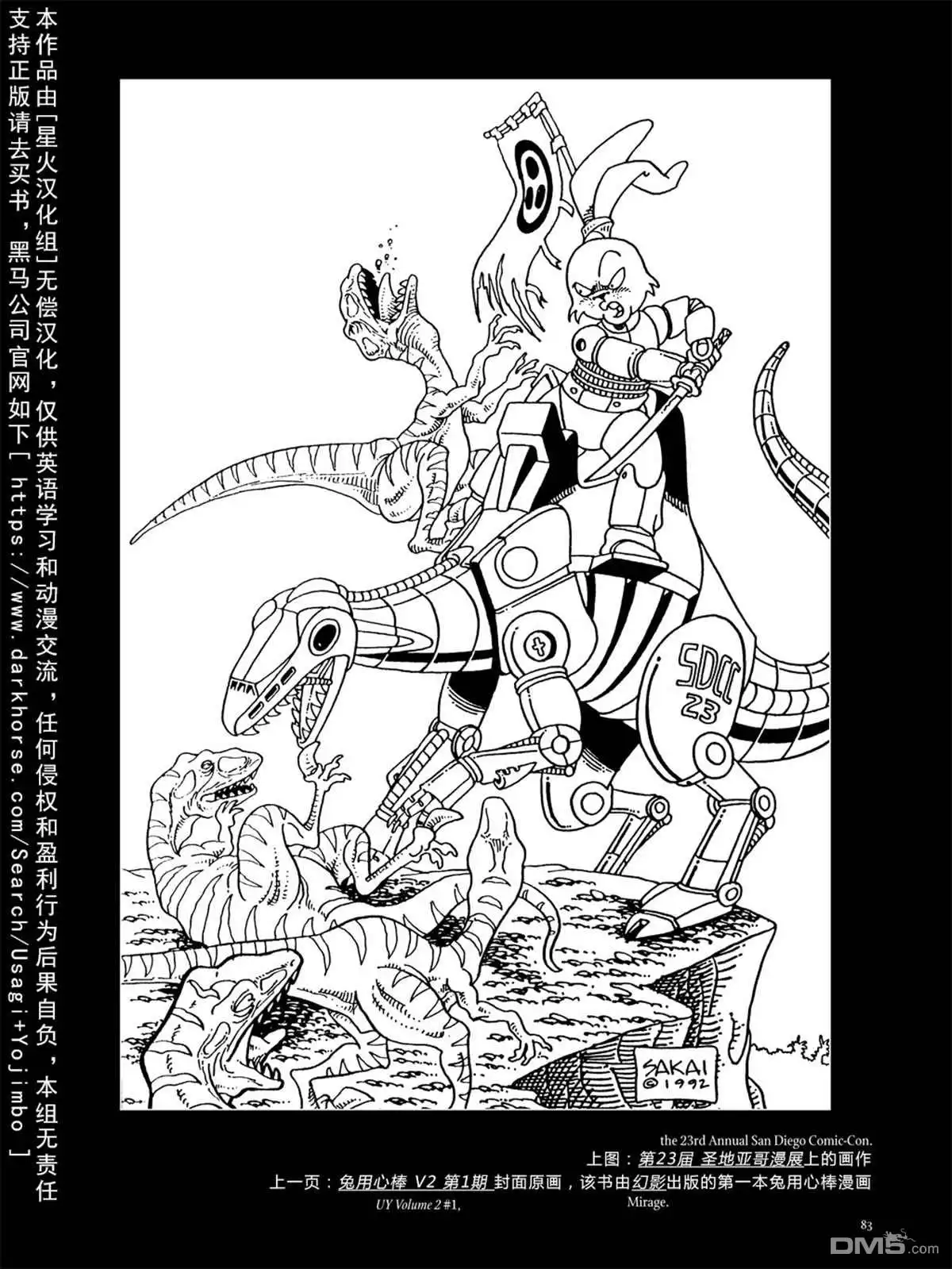 《兔用心棒V3》资料集 第90页