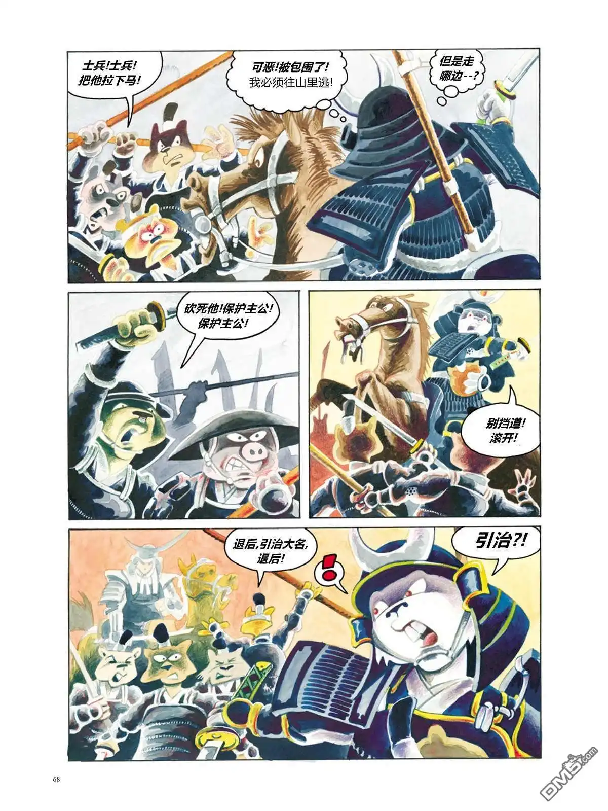 《兔用心棒V3》资料集 第74页