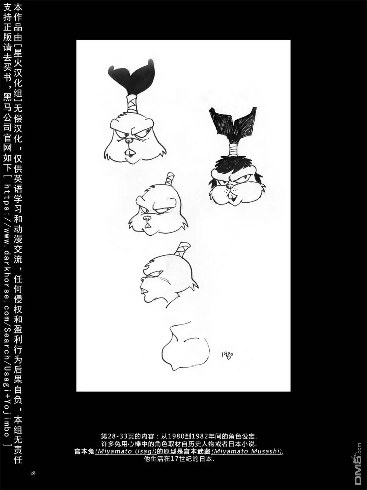 《兔用心棒V3》资料集 第32页