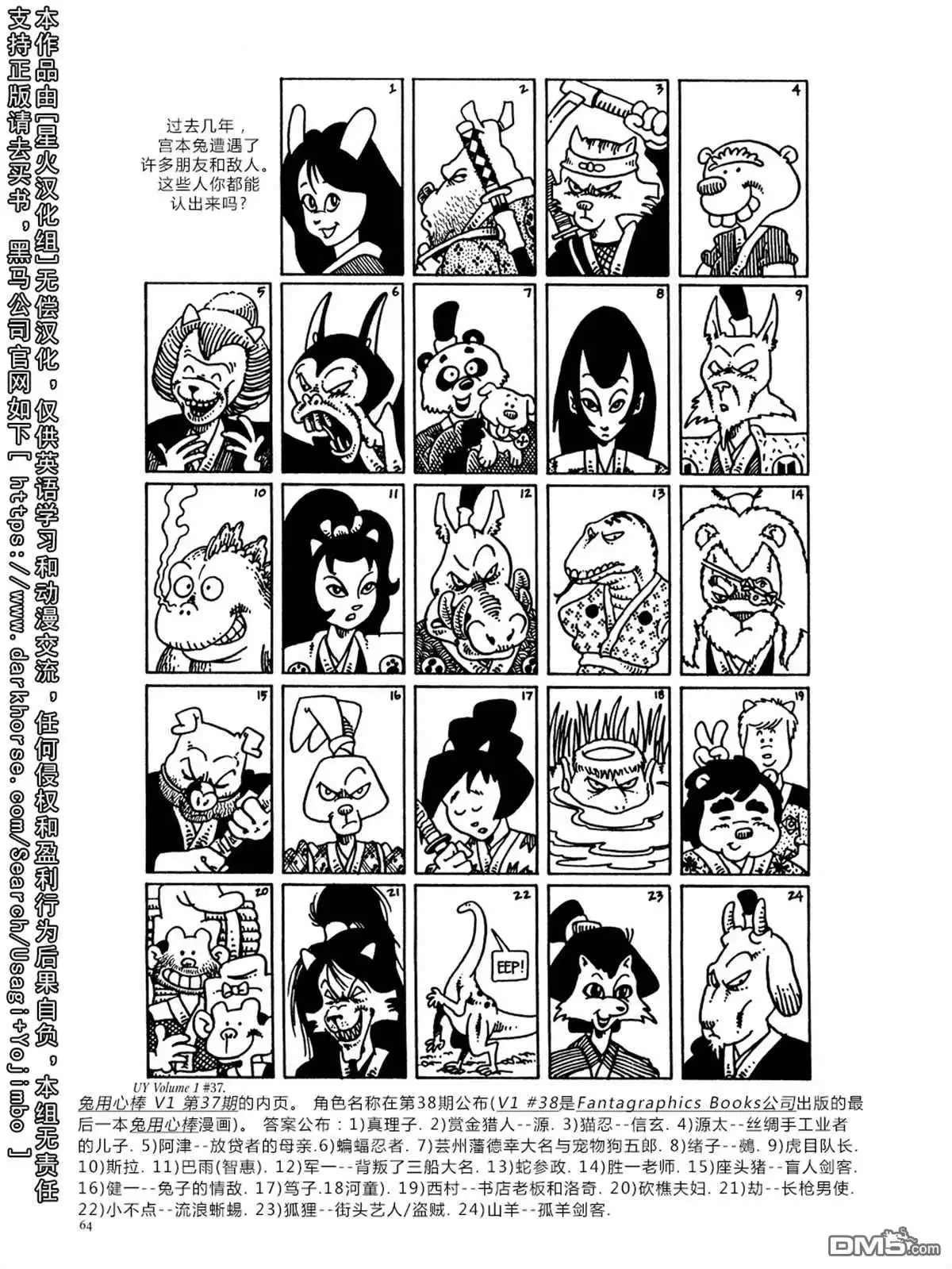 《兔用心棒V3》资料集 第70页
