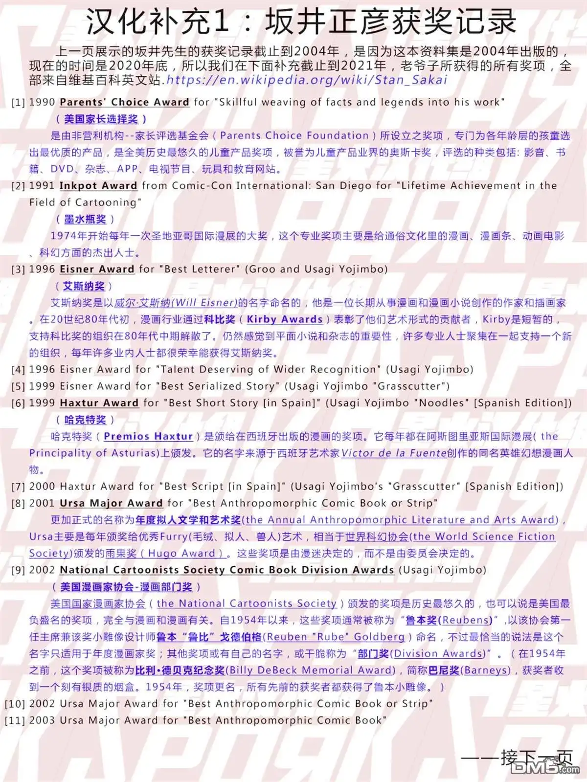 《兔用心棒V3》资料集 第209页