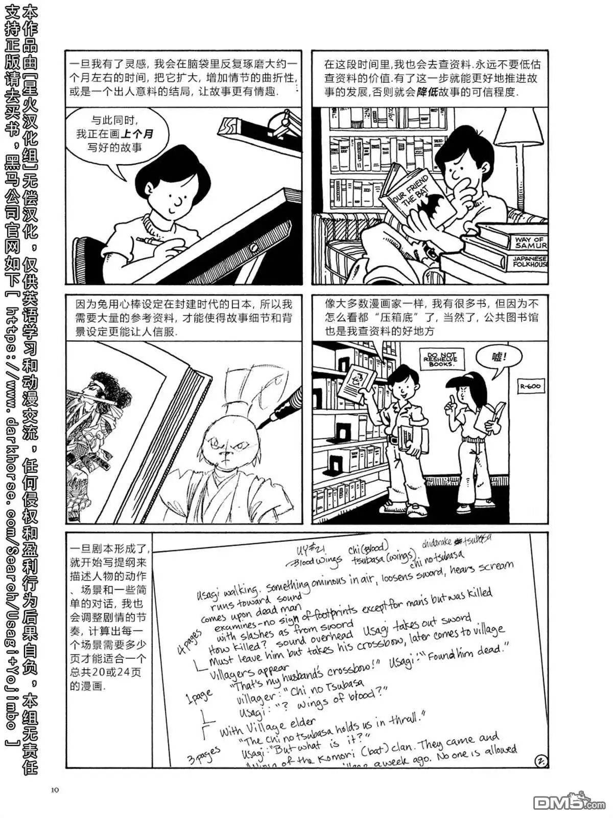 《兔用心棒V3》资料集 第13页