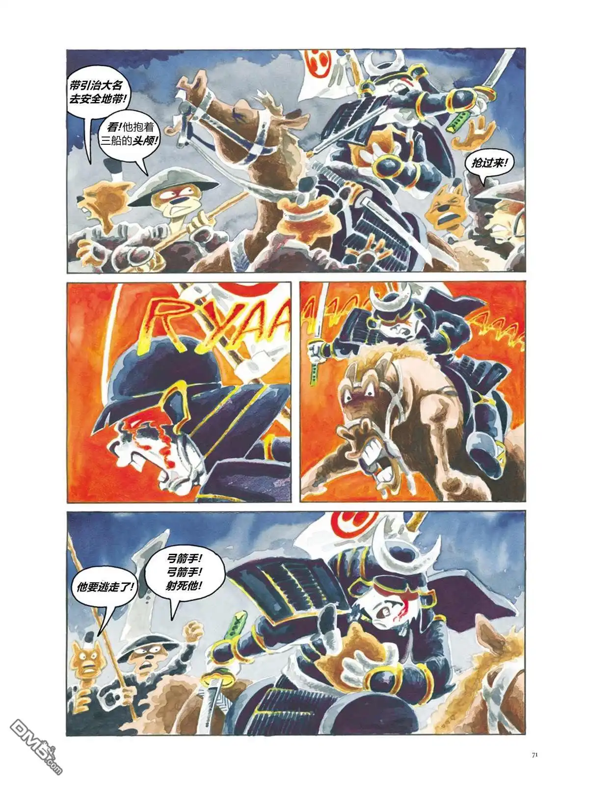 《兔用心棒V3》资料集 第77页