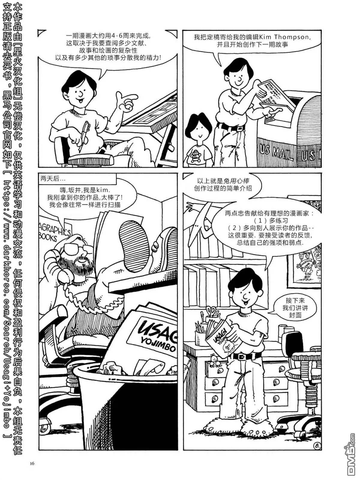《兔用心棒V3》资料集 第19页