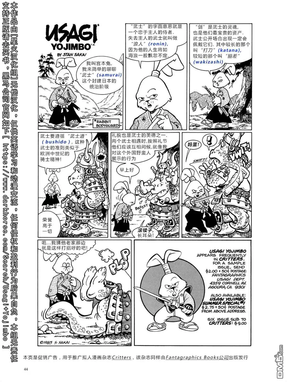 《兔用心棒V3》资料集 第49页