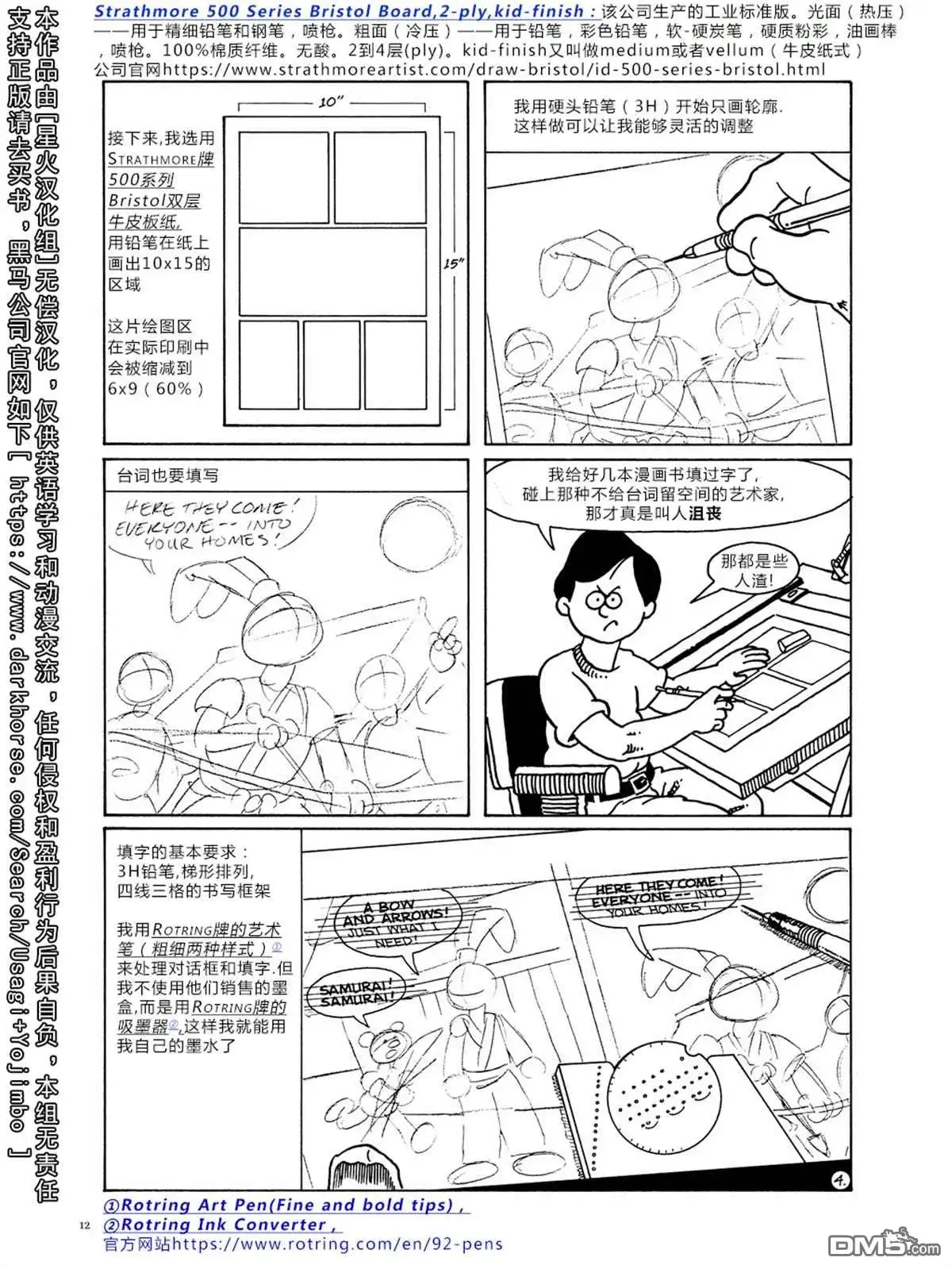 《兔用心棒V3》资料集 第15页