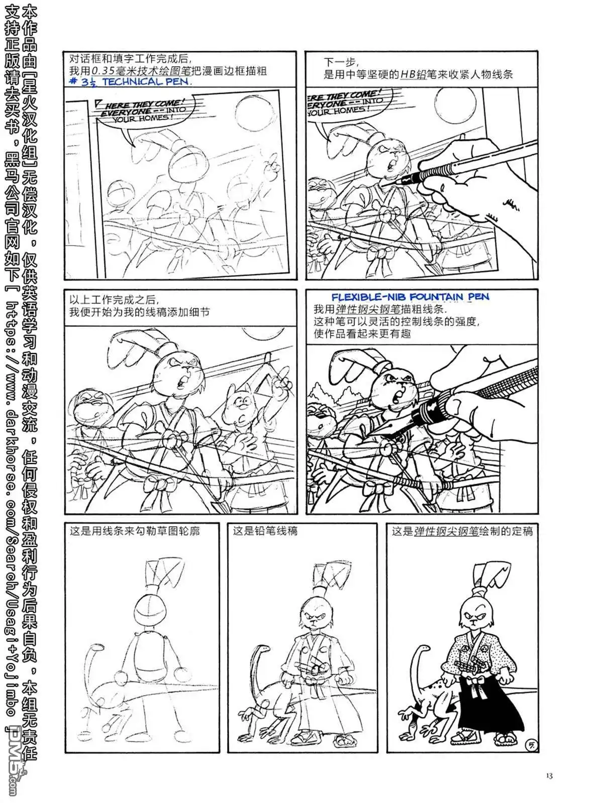 《兔用心棒V3》资料集 第16页