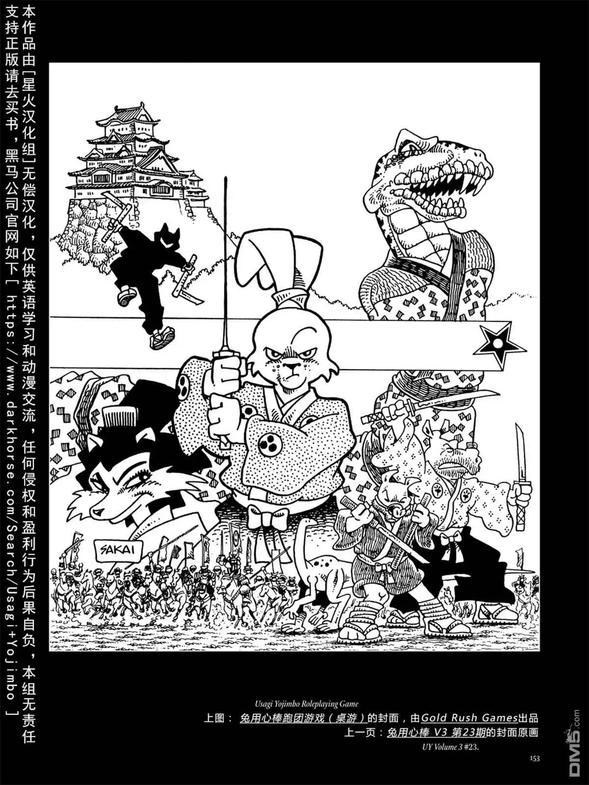 《兔用心棒V3》资料集 第161页