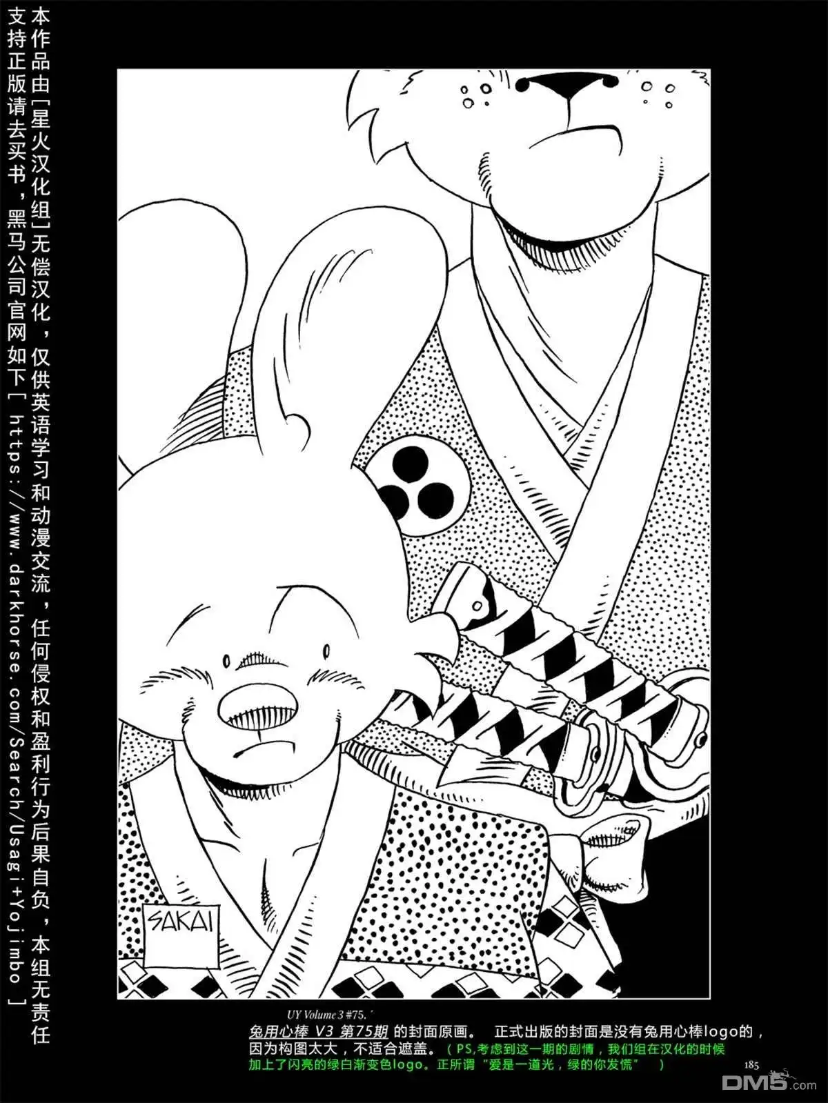 《兔用心棒V3》资料集 第193页