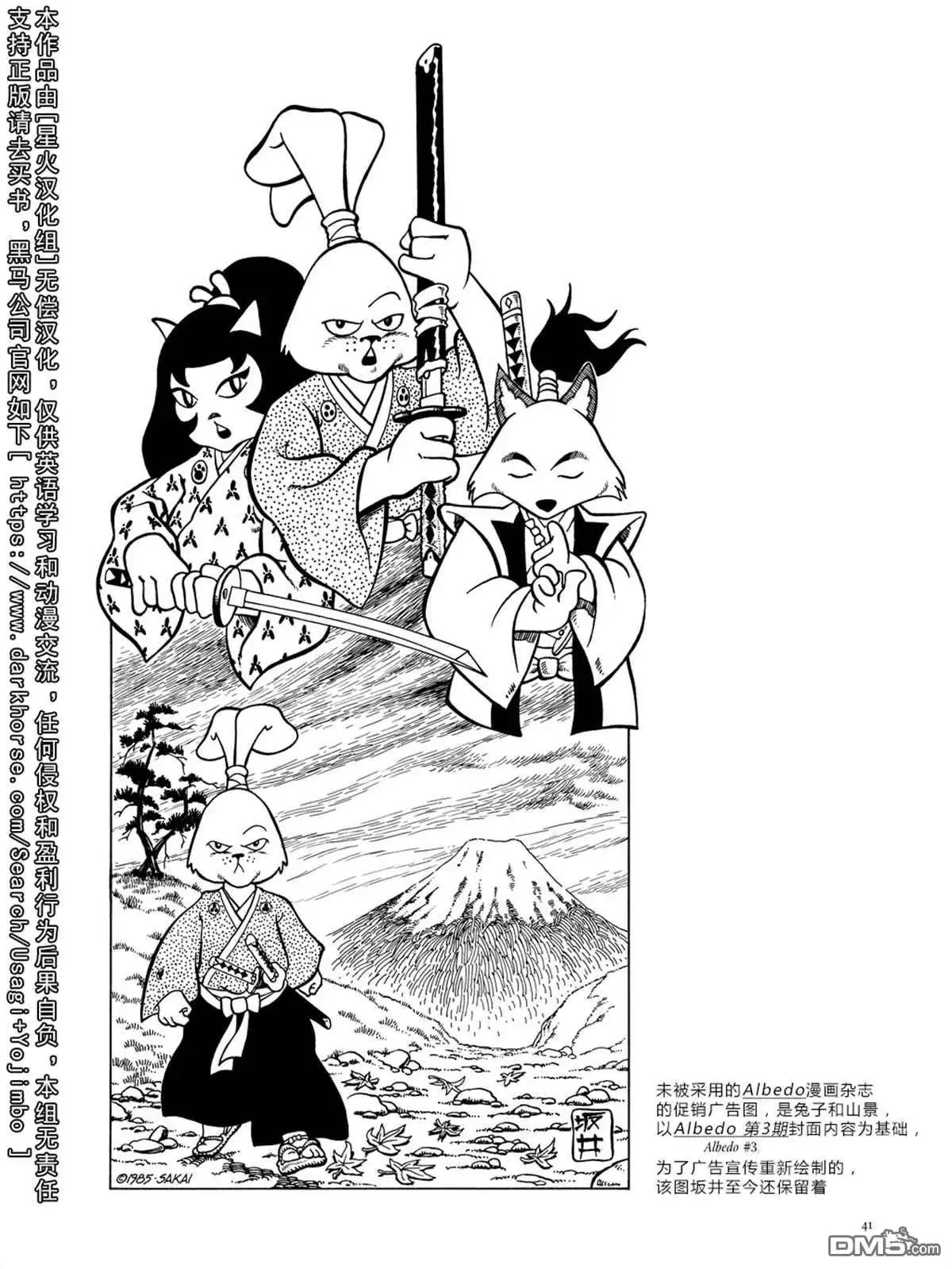 《兔用心棒V3》资料集 第45页