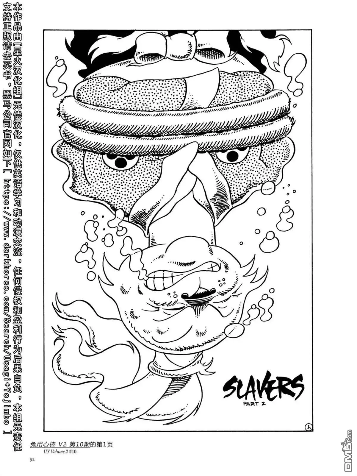 《兔用心棒V3》资料集 第99页