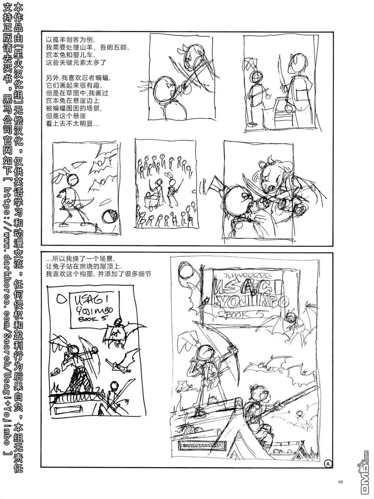 《兔用心棒V3》资料集 第22页