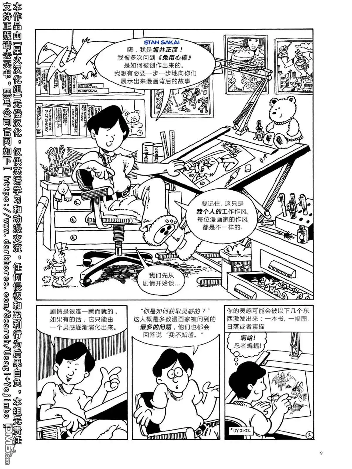 《兔用心棒V3》资料集 第12页