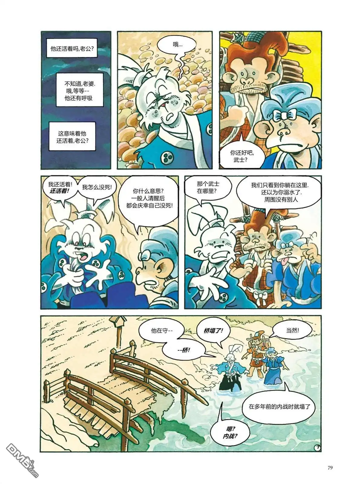 《兔用心棒V3》资料集 第85页