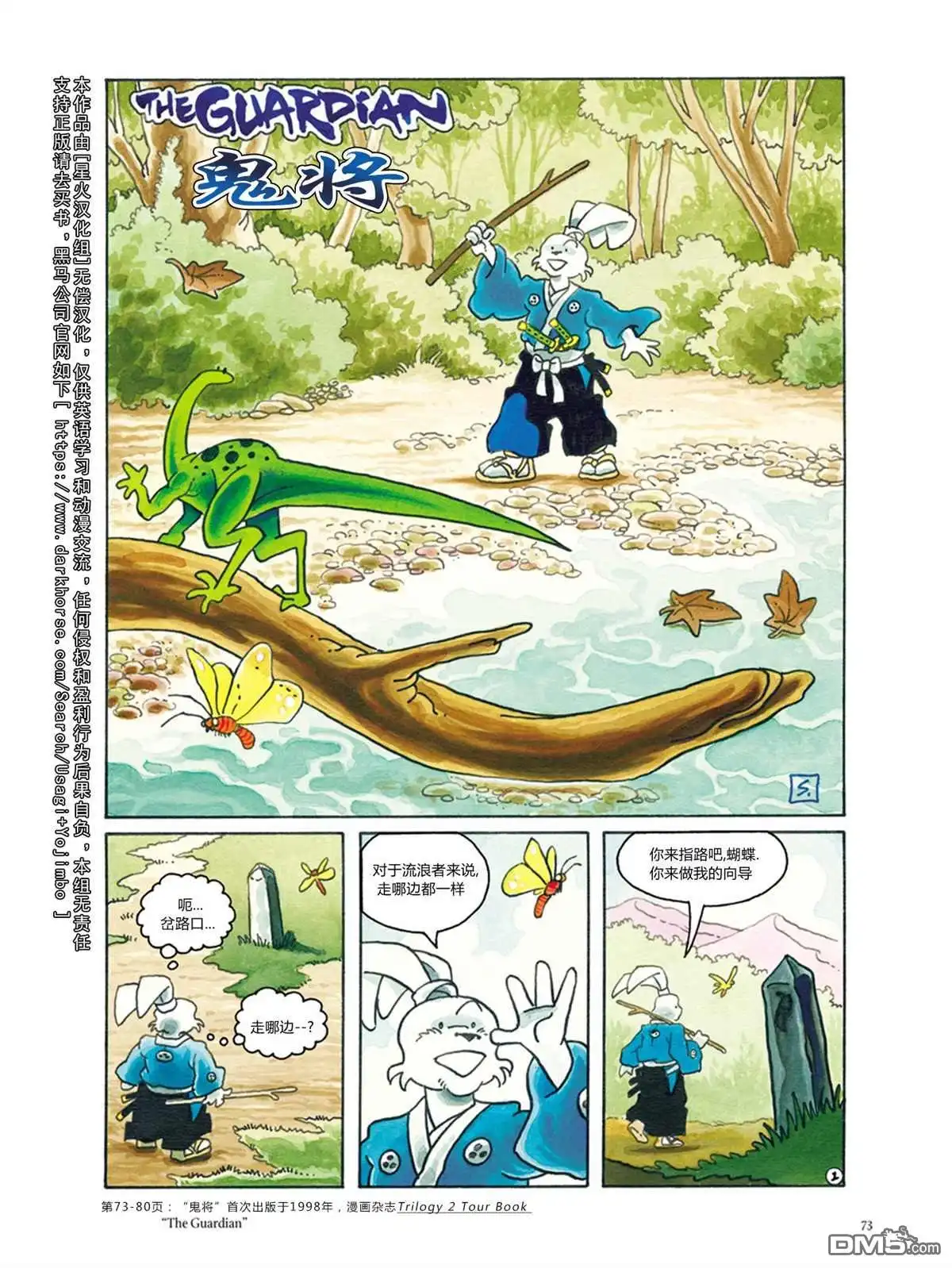 《兔用心棒V3》资料集 第79页