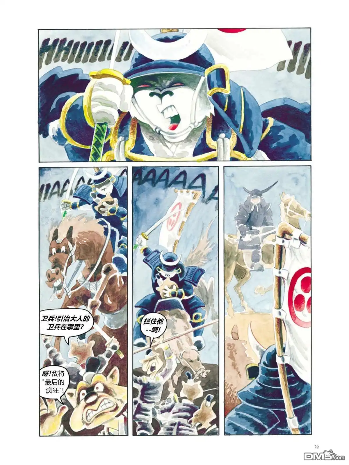 《兔用心棒V3》资料集 第75页