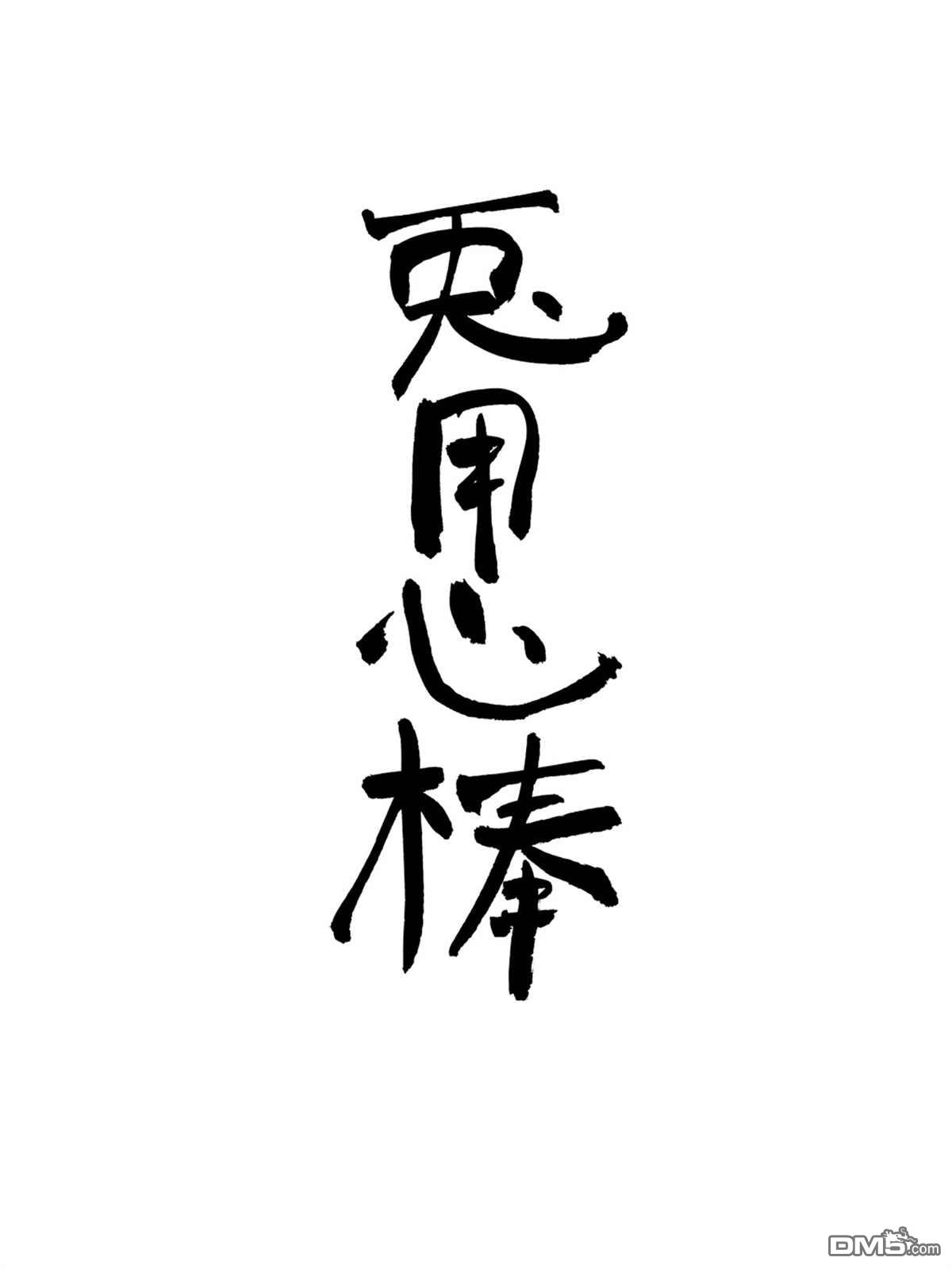 《兔用心棒V3》资料集 第3页