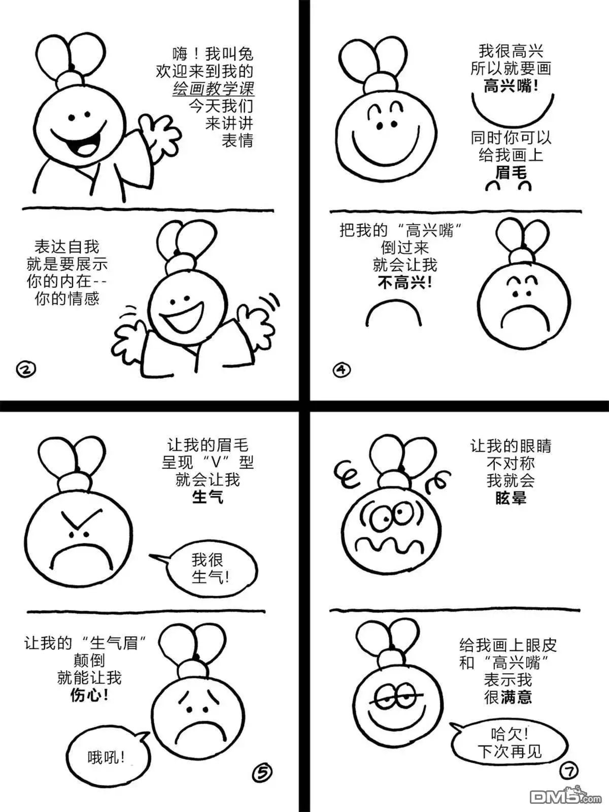 《兔用心棒V3》资料集 第165页
