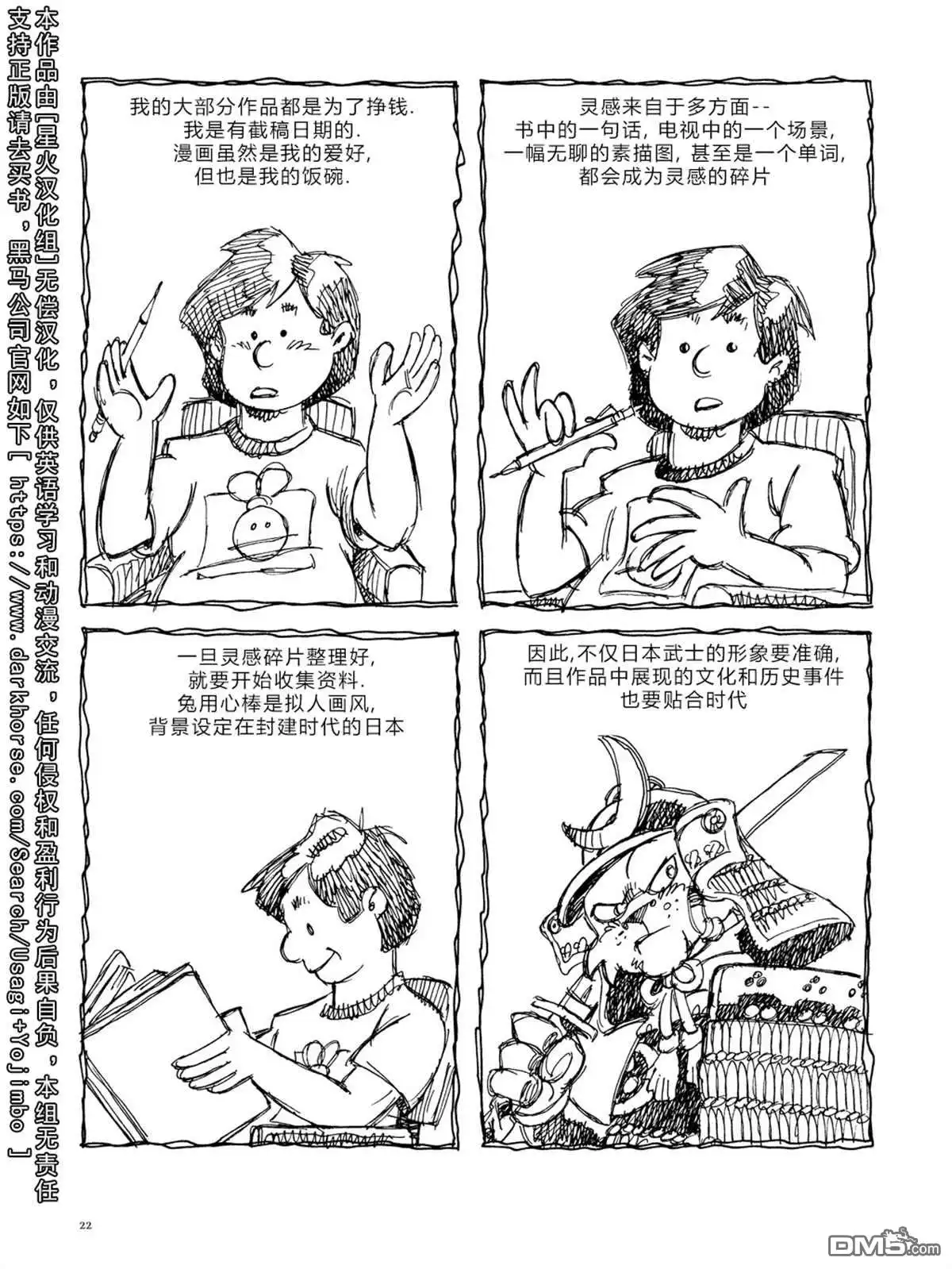 《兔用心棒V3》资料集 第25页