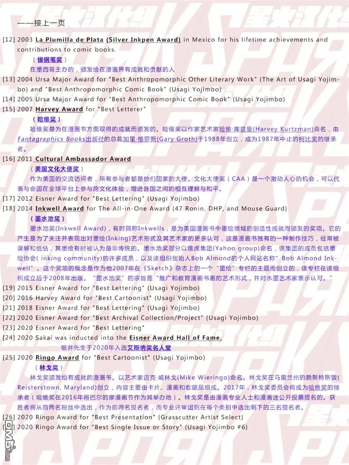《兔用心棒V3》资料集 第210页