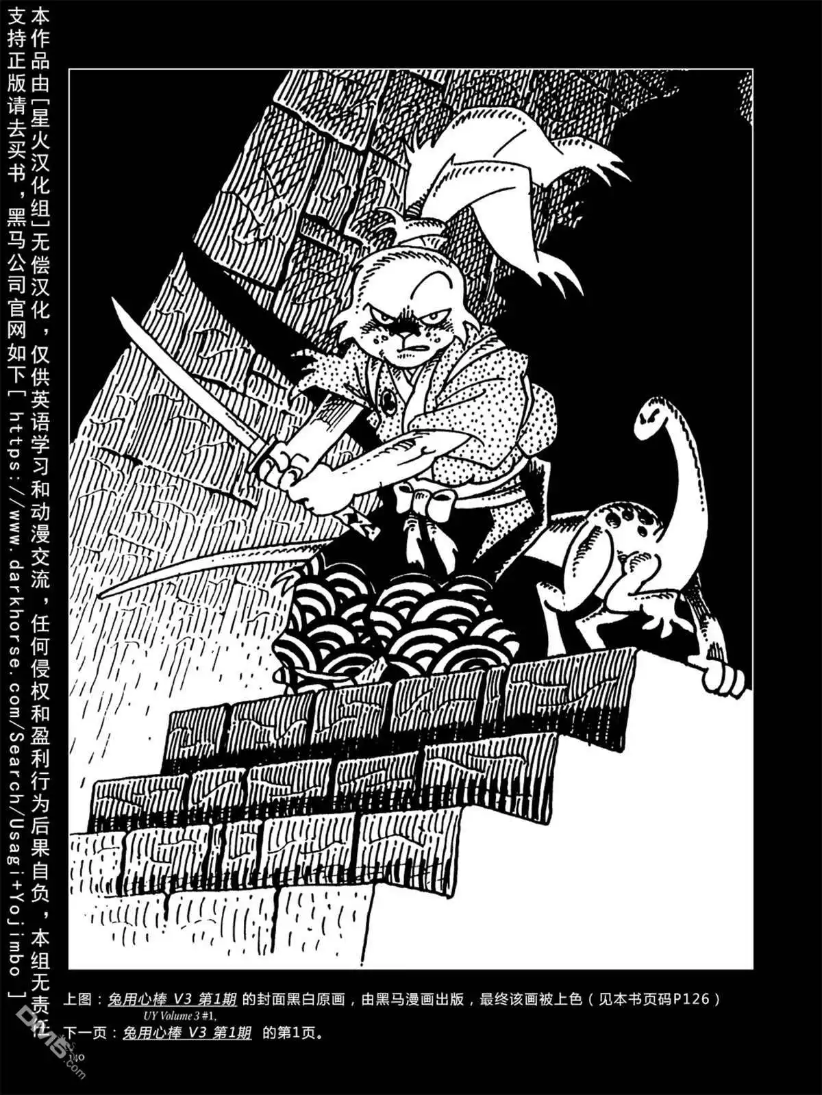 《兔用心棒V3》资料集 第148页