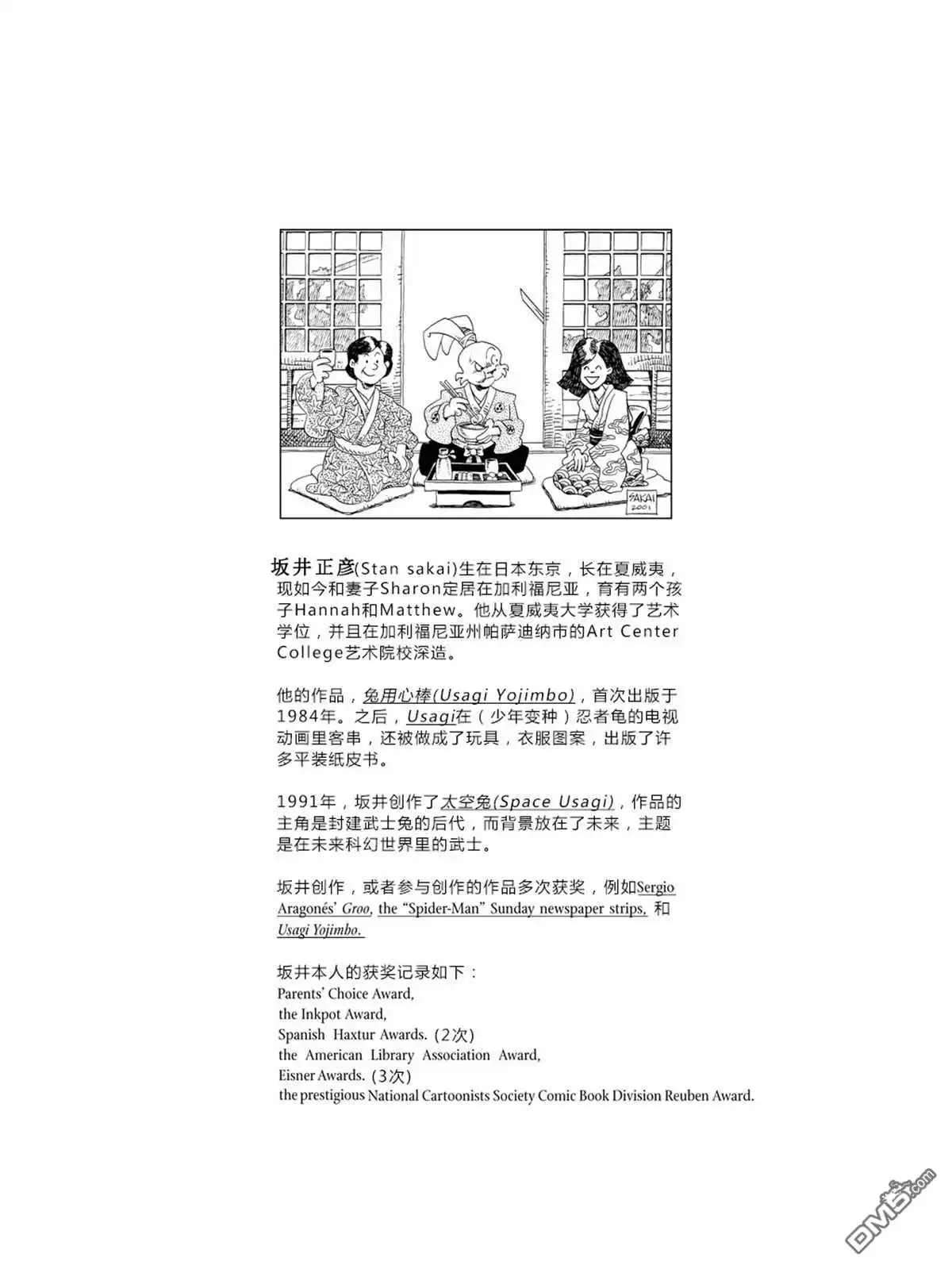 《兔用心棒V3》资料集 第214页