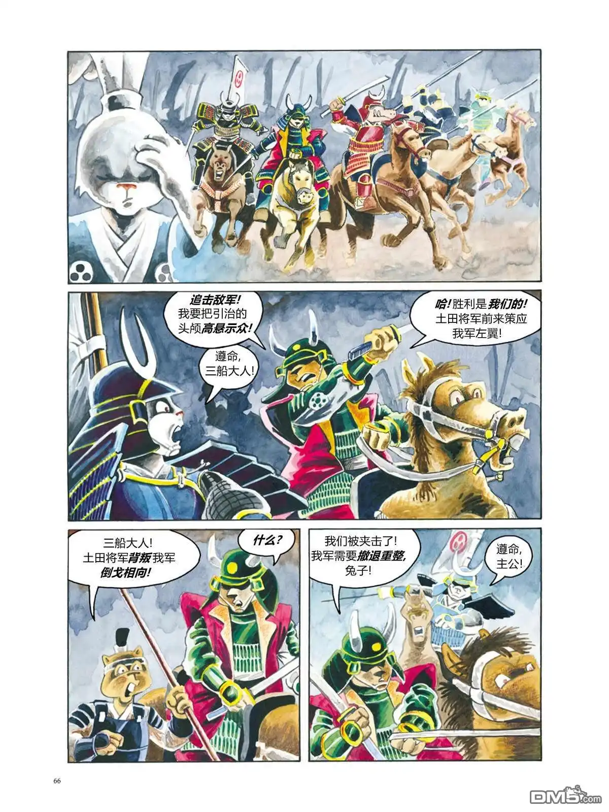《兔用心棒V3》资料集 第72页