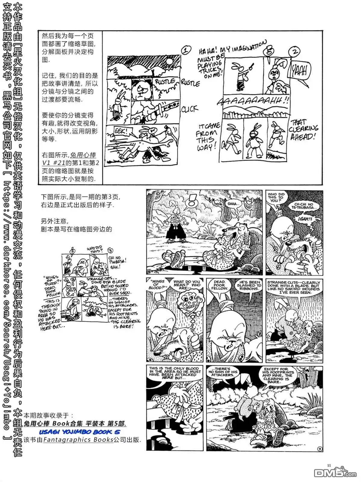 《兔用心棒V3》资料集 第14页