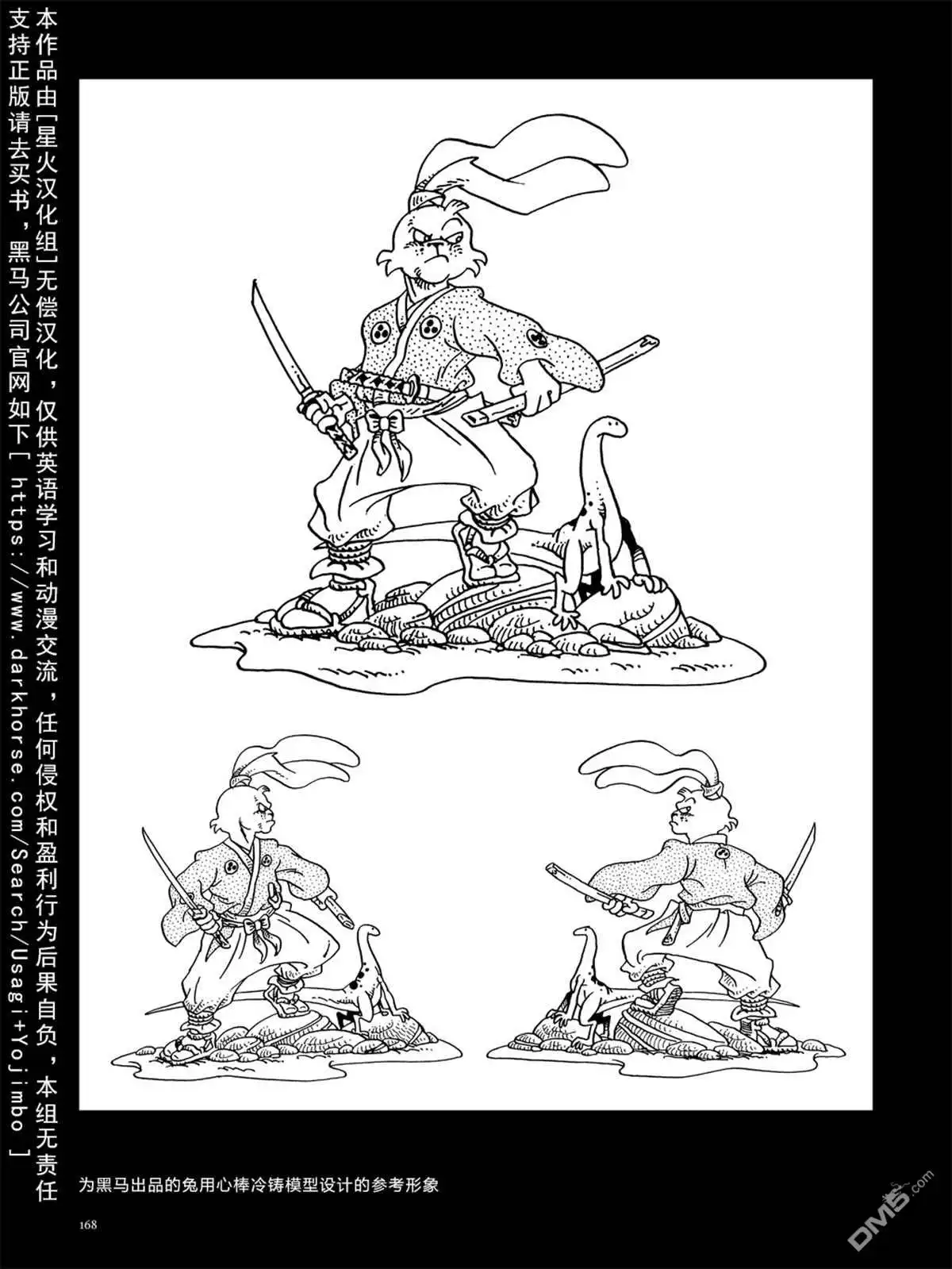 《兔用心棒V3》资料集 第176页