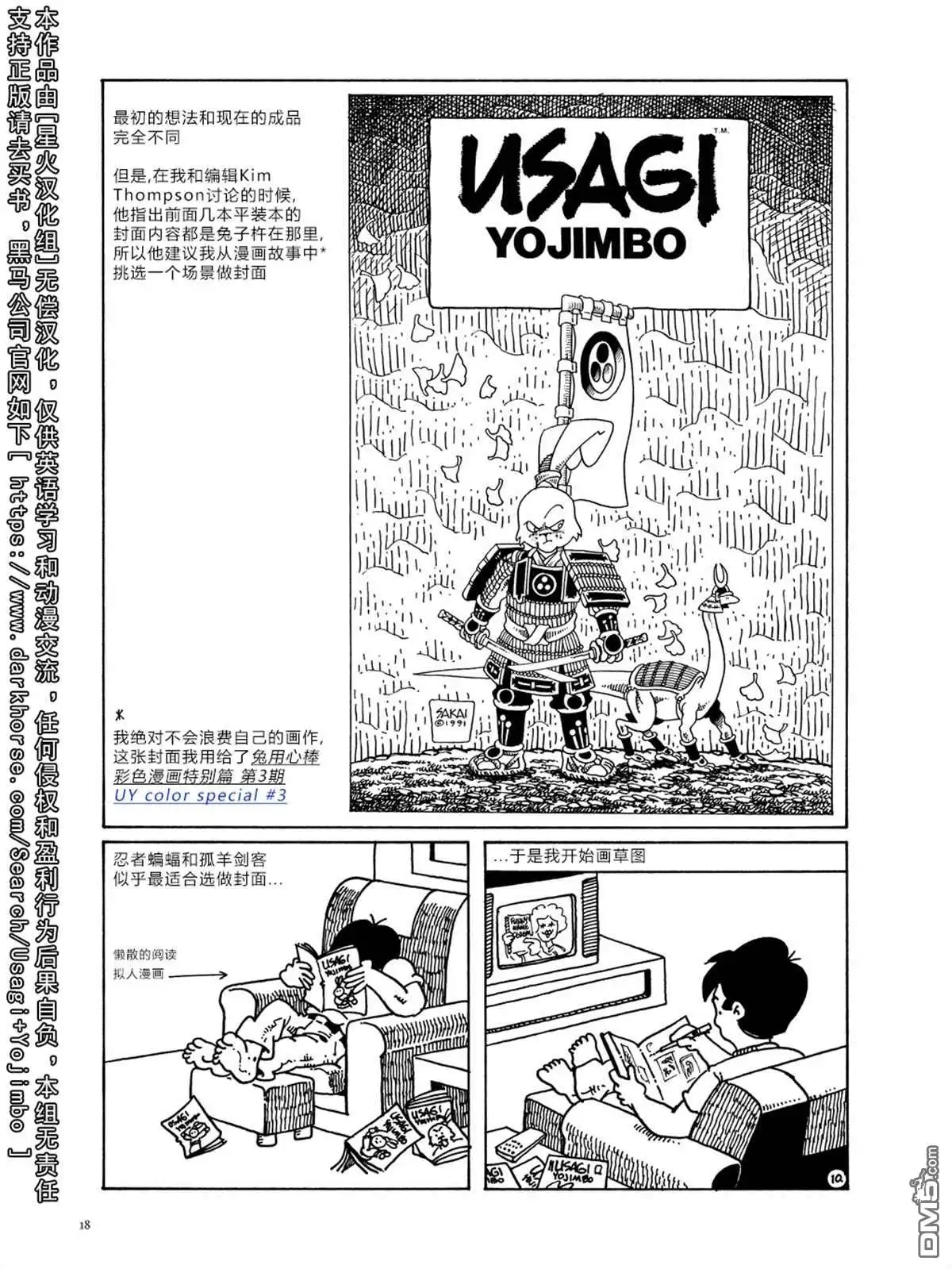 《兔用心棒V3》资料集 第21页