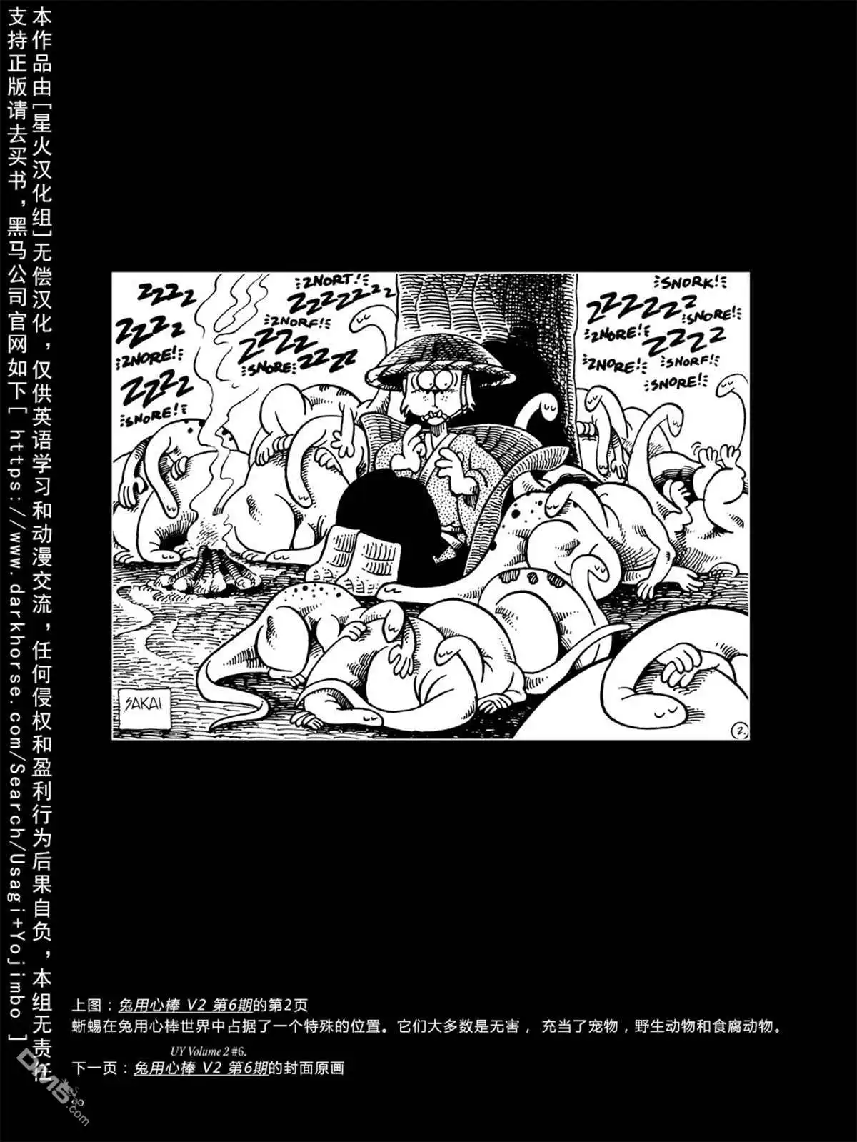 《兔用心棒V3》资料集 第97页