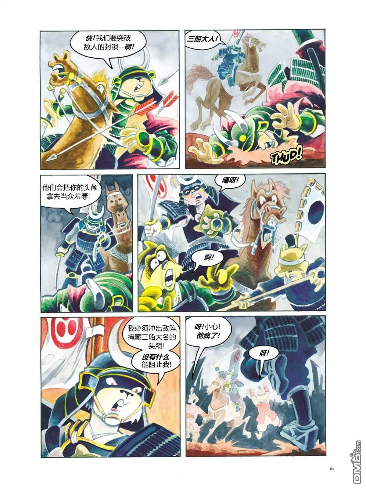 《兔用心棒V3》资料集 第73页